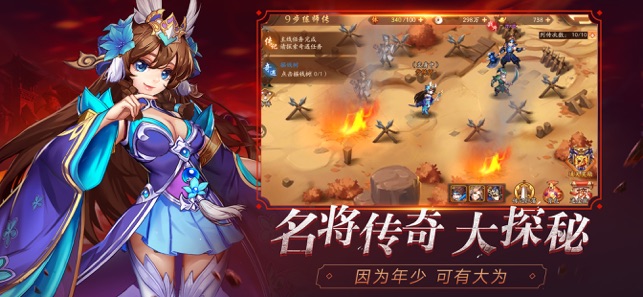 少年名將錄