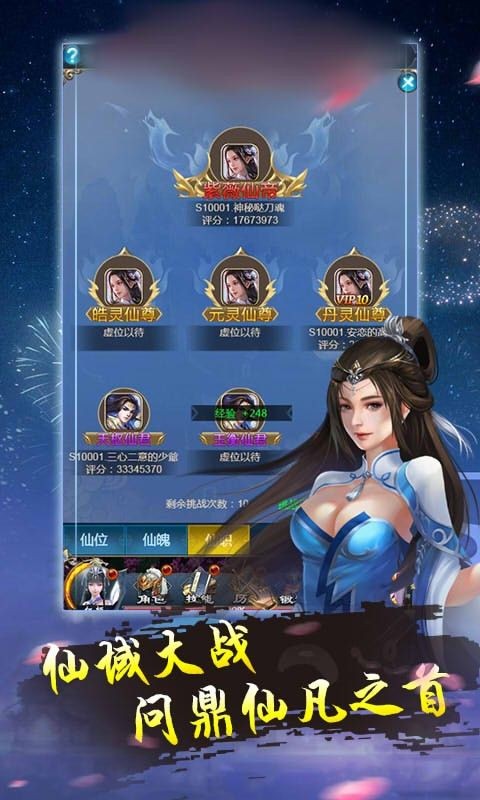 仙境誅仙