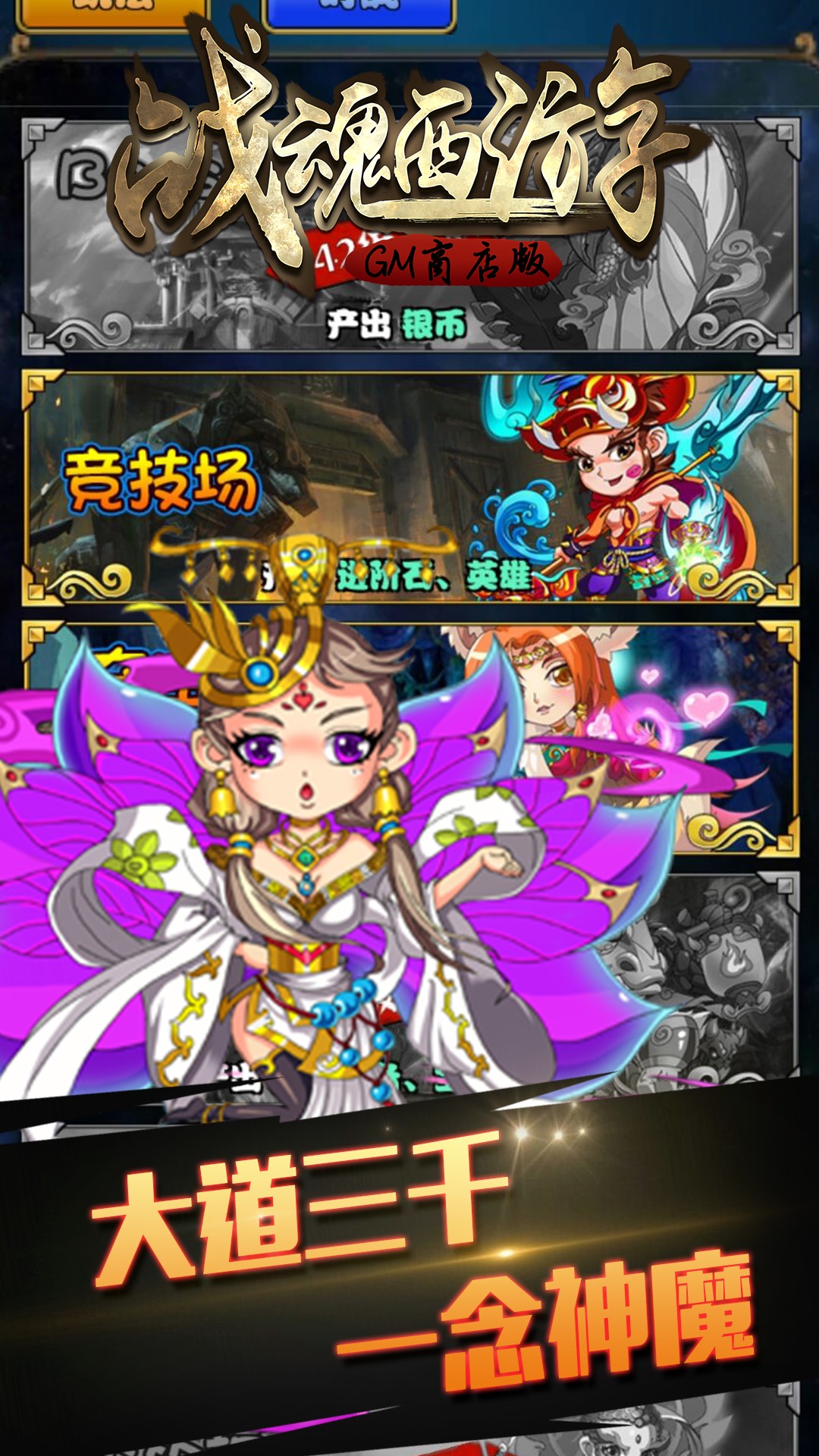 戰(zhàn)魂西游BT（GM商店版）果盤版