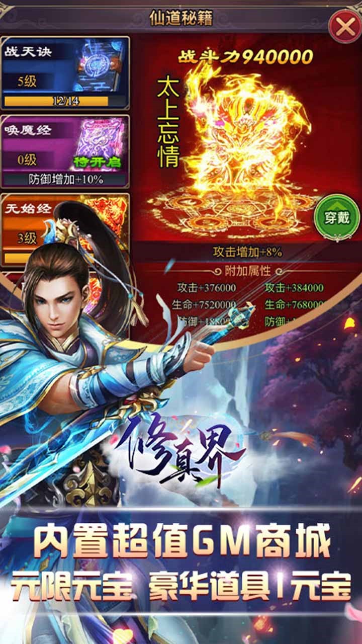 修真界BT（萬抽版） 果盤版