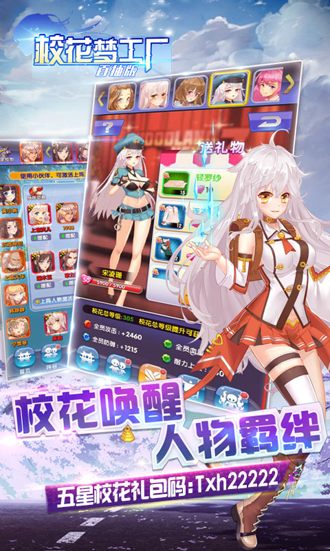 校花夢工廠-送500連抽BT版 狂玩版