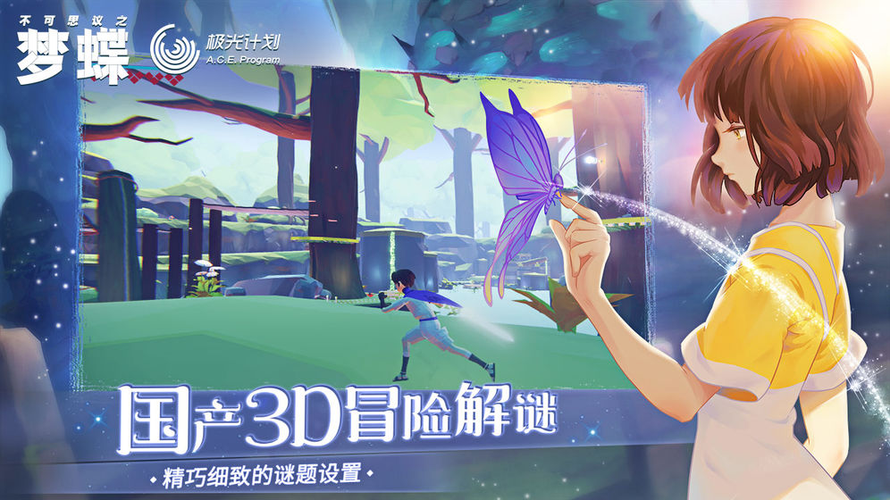不可思議之夢蝶 測試版