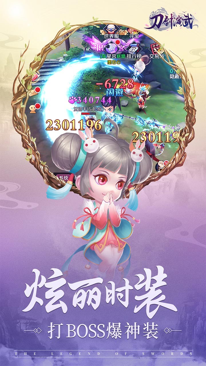 刀劍演武 果盤版
