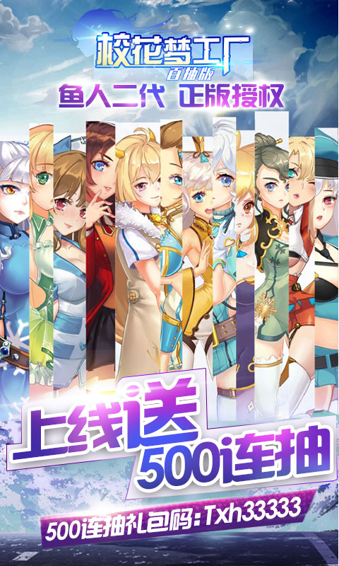 校花夢工廠-送500連抽BT版 狂玩版