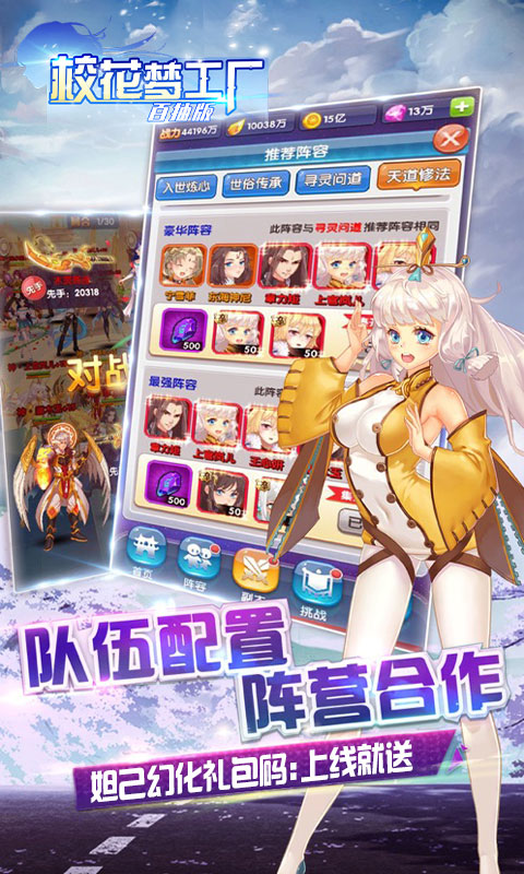 校花夢工廠-送500連抽BT版 狂玩版