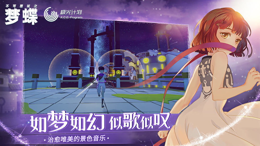 不可思議之夢蝶 免費完整版