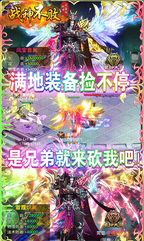 戰(zhàn)神不敗雙倍元寶版185BT版