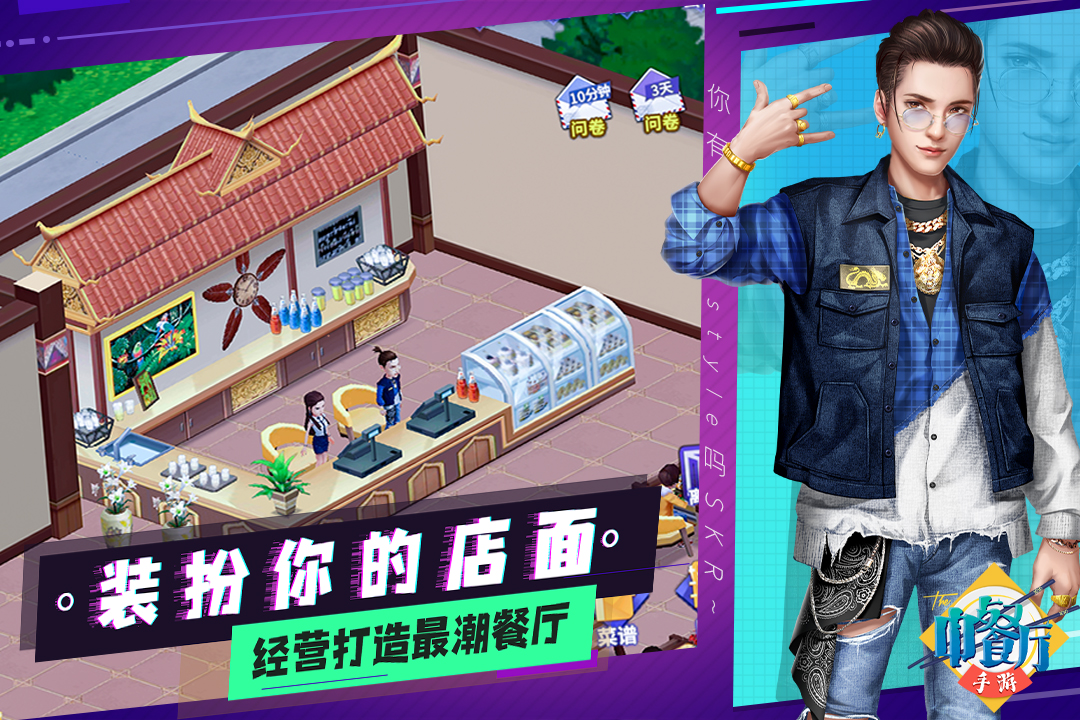 中餐廳 九游版