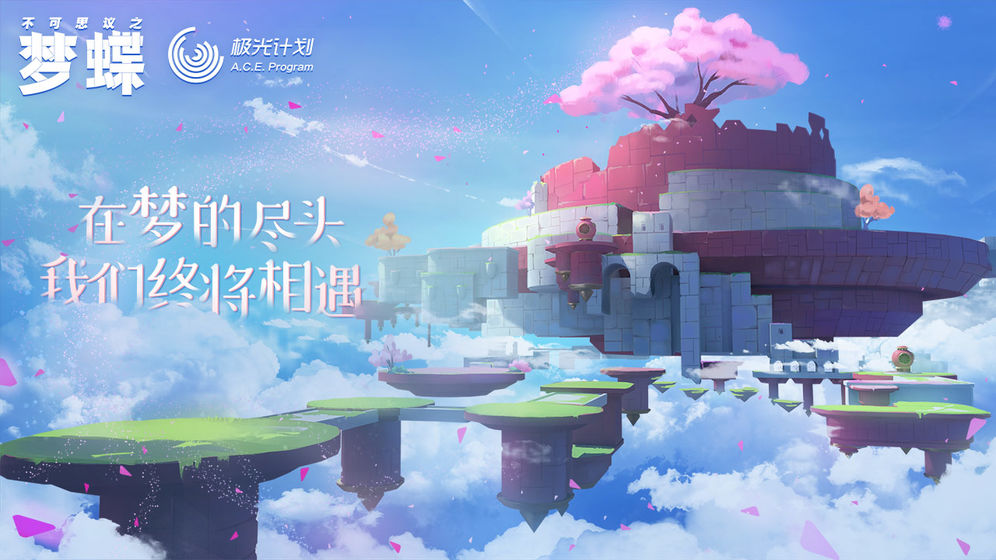 不可思議之夢蝶 免費完整版