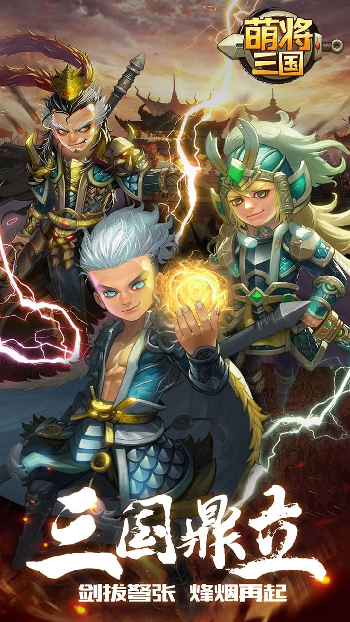 萌將三國 果盤版