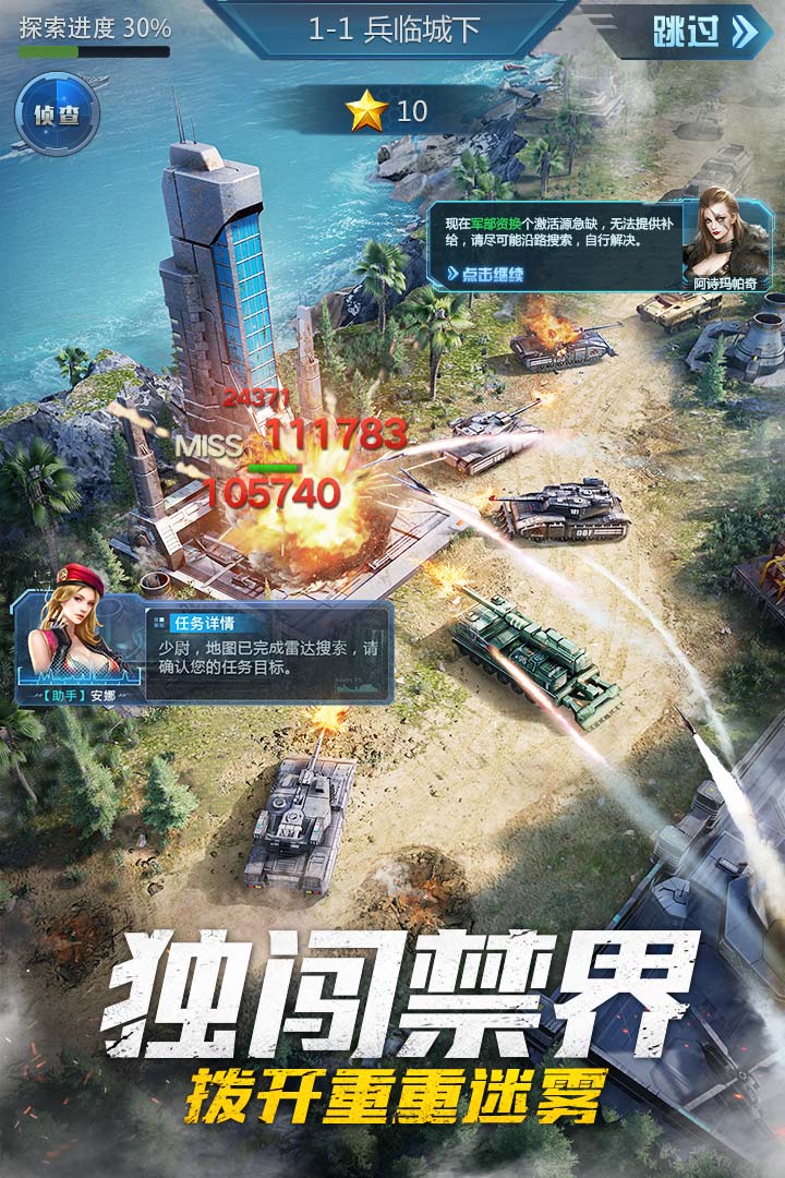 重返前線 九游版