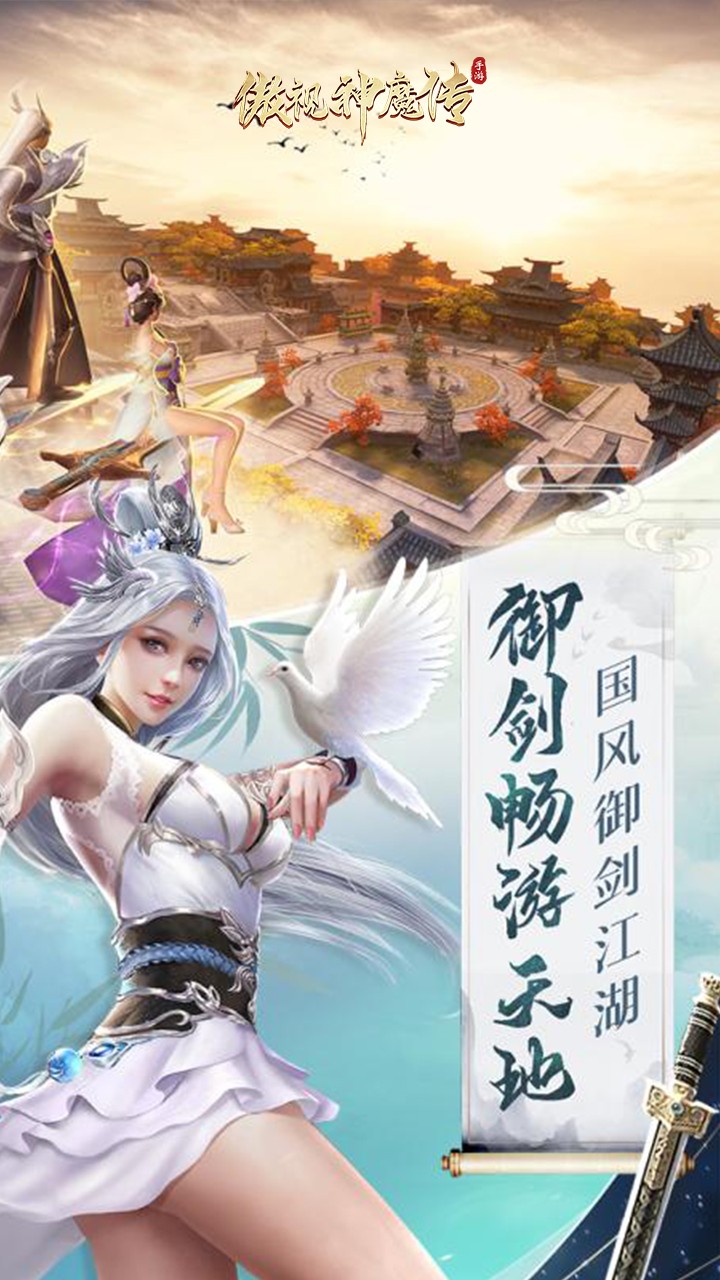 傲視神魔傳 果盤版