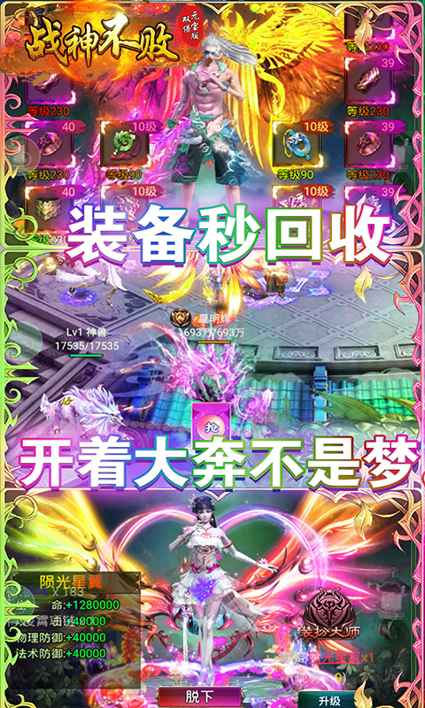 戰神不敗雙倍元寶版 185BT版