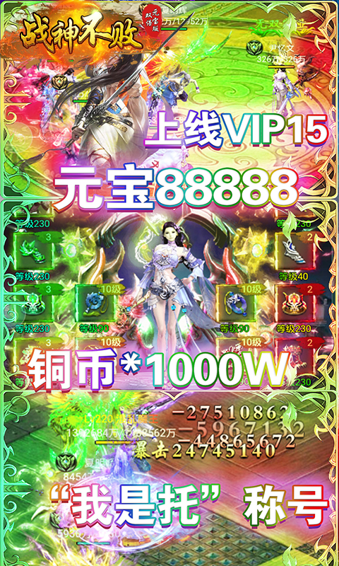 戰神不敗雙倍元寶版 185BT版