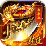 屠龍戰記單職業