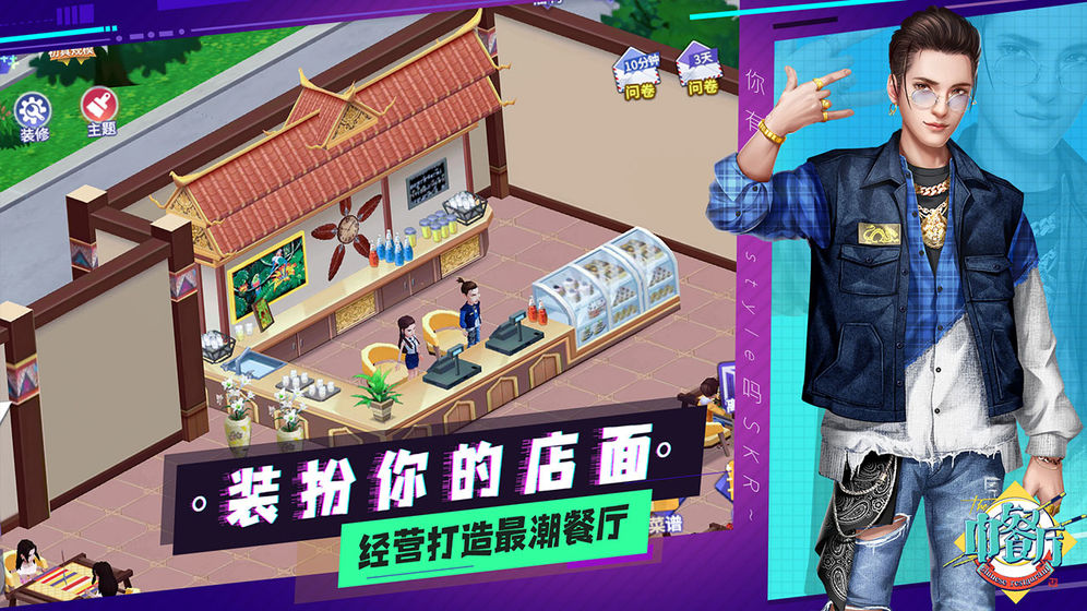 中餐廳手游 官方版