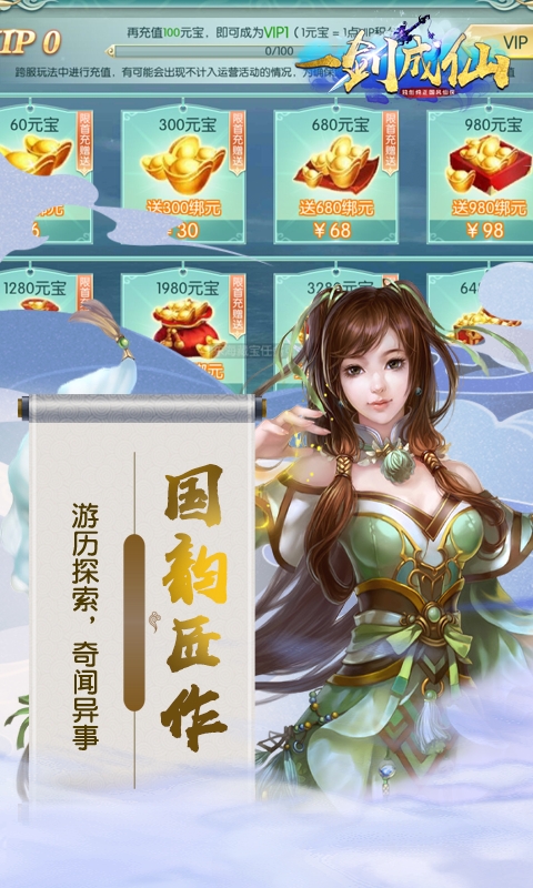 一劍成仙OL海量版