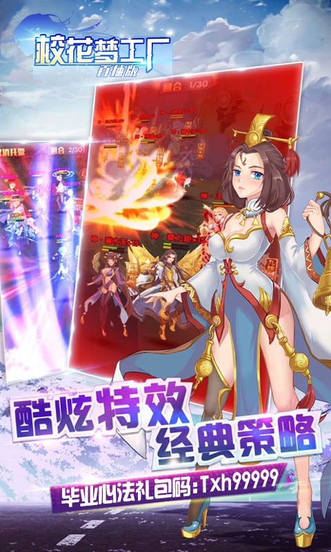 校花夢工廠-送500連抽BT版 狂玩版