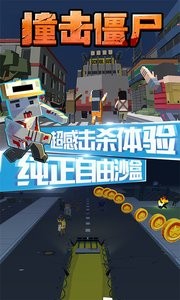 撞擊僵尸