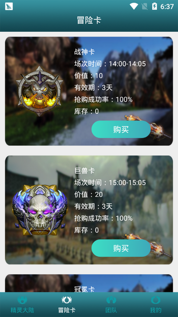 精靈大陸
