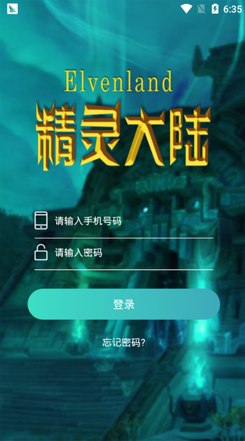 精靈大陸