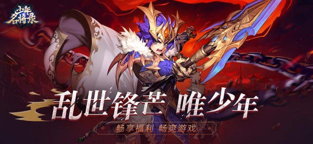 少年名將錄