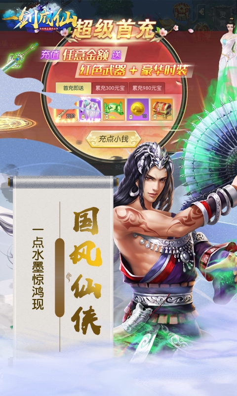 一劍成仙OL海量版