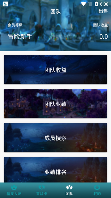 精靈大陸