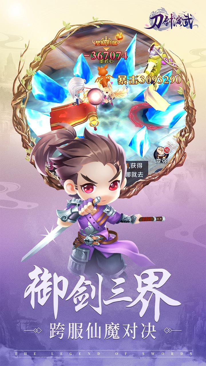 刀劍演武 果盤版