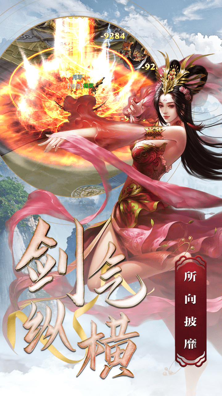 仙劍誅魔（九州新版） 果盤版