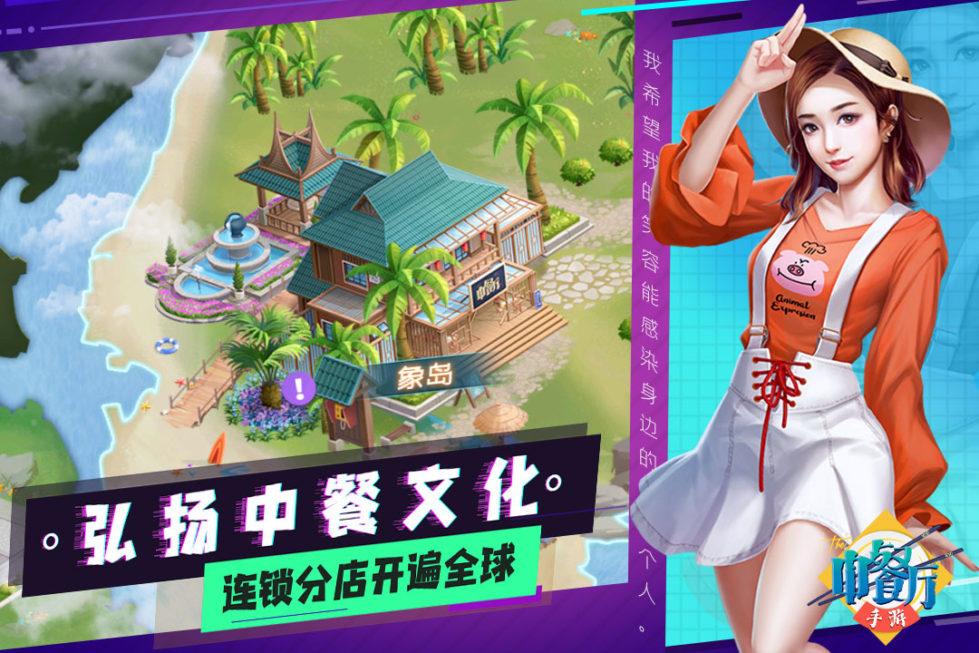 中餐廳 九游版