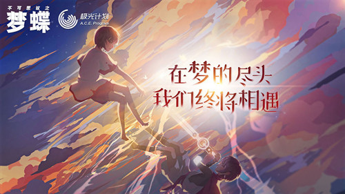 不可思議之夢蝶 完整版