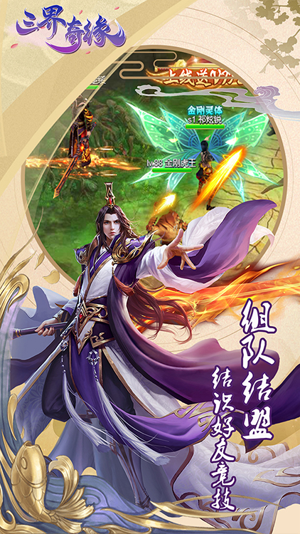 三界奇緣BT版 狂玩版