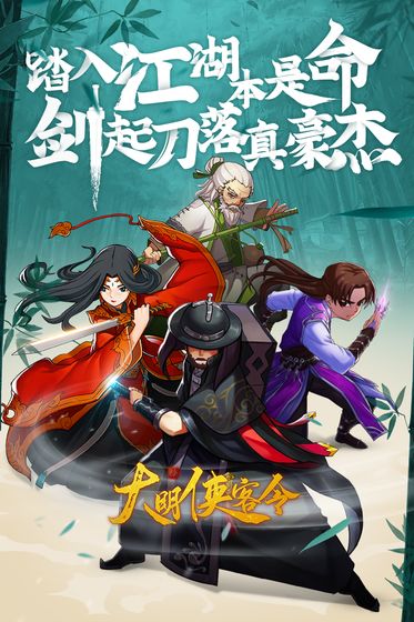大明侠客令 满V无限元宝版