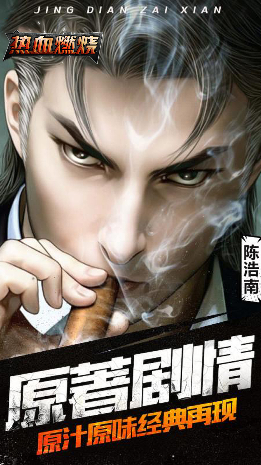 熱血燃燒千抽版 185BT版