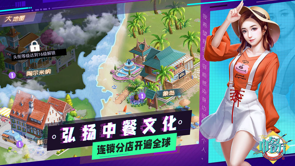 中餐廳手游 官方版