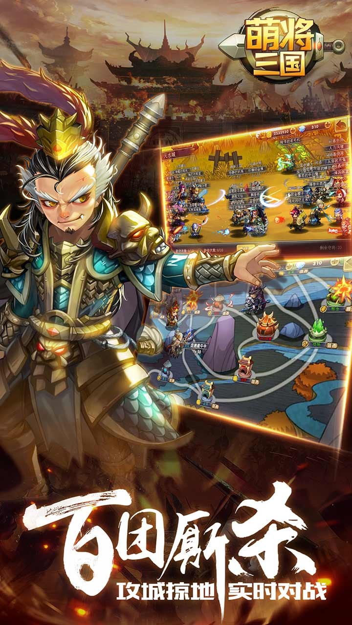 萌將三國 果盤版