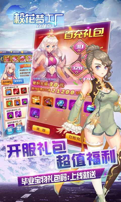 校花夢工廠-送500連抽BT版 狂玩版