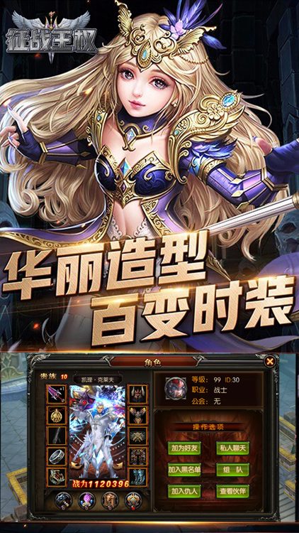 征戰王權（一元暢玩版）BT版 狂玩版