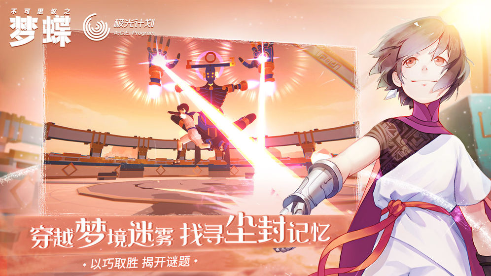 不可思議之夢蝶 測試版