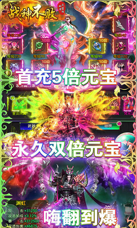 戰神不敗雙倍元寶版 185BT版