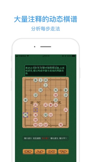 中國象棋定式