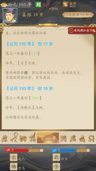 三國人生 修改版