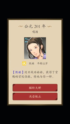 三國(guó)人生 體驗(yàn)版