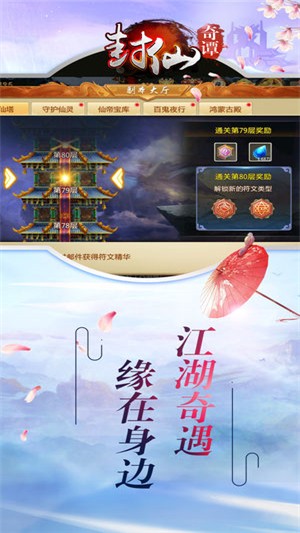 封仙奇譚