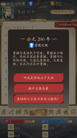 三國(guó)人生 體驗(yàn)版