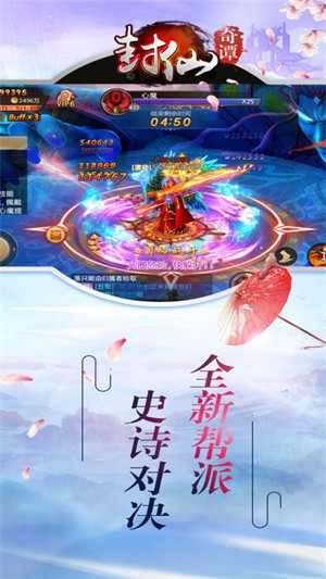 封仙奇譚