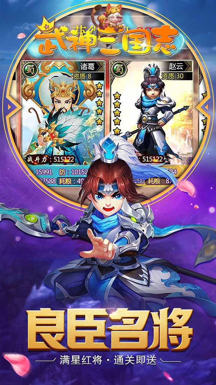 武神三國志BT 果盤版
