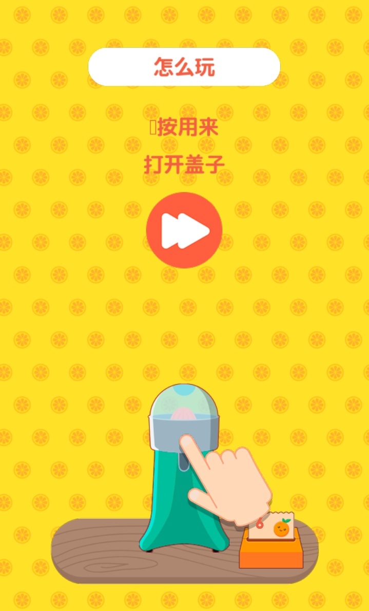 我愛橙汁