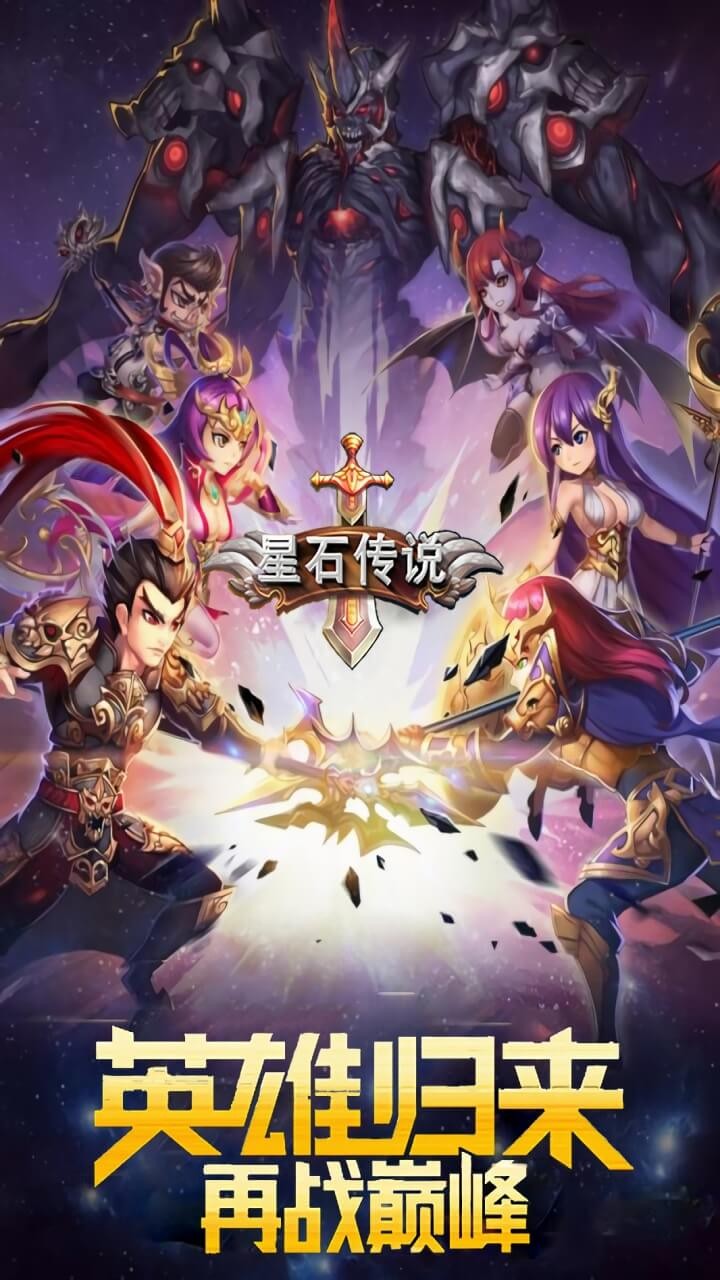 星石傳說  果盤版